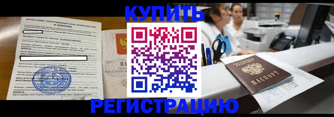 временная регистрация надежно в Тосно