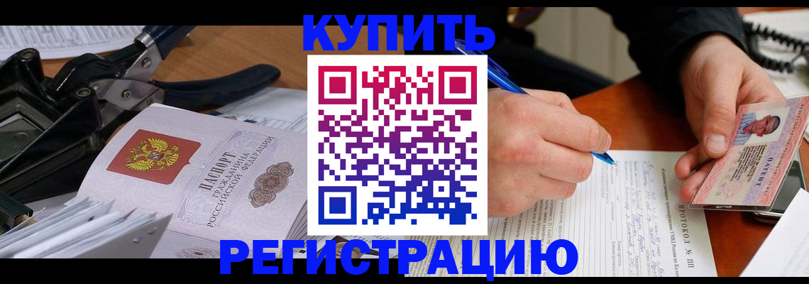 прописка 2025 в Тосно
