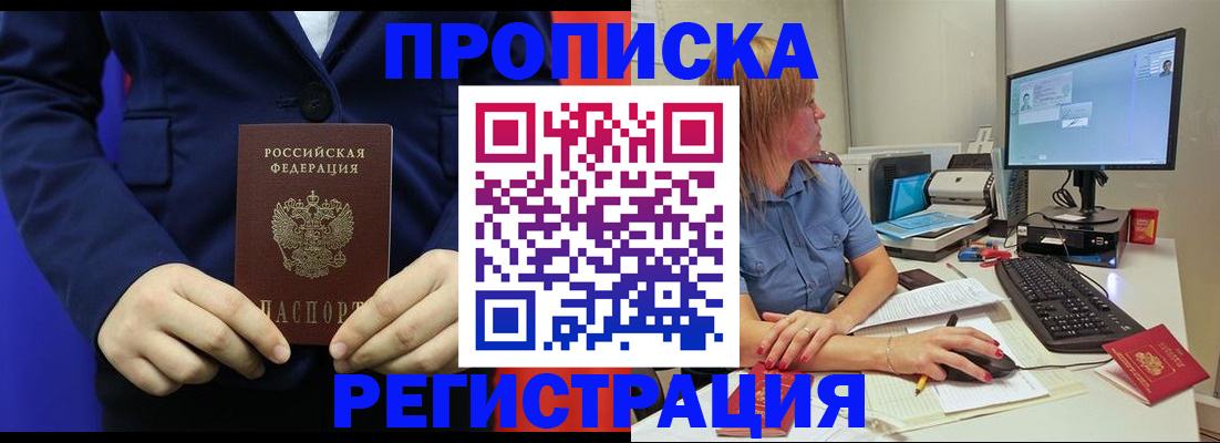 прописка регистрация в Тосно