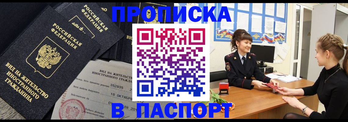 прописка для школы в Тосно