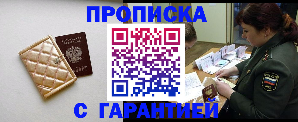 прописка в квартире в Тосно