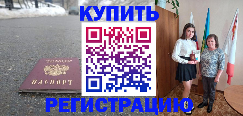 прописка 2025 в Тосно